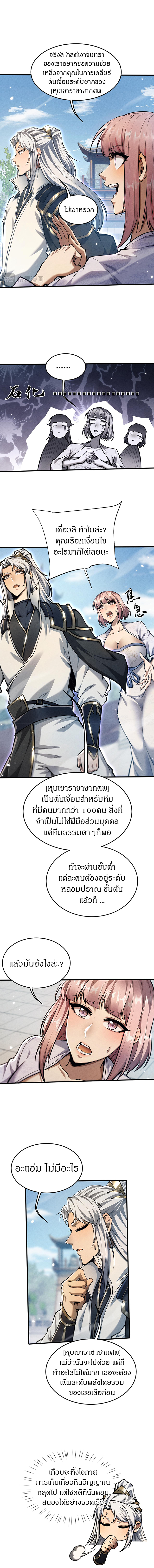 จอมดาบฟูลไทม์ ตอนที่ 22 หน้า 12
