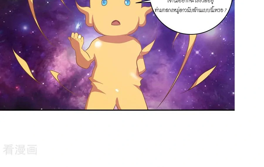 Chaos Alchemist (วิบัติการณ์เทพเซียนโอสถ) ตอนที่ 2 หน้า 38