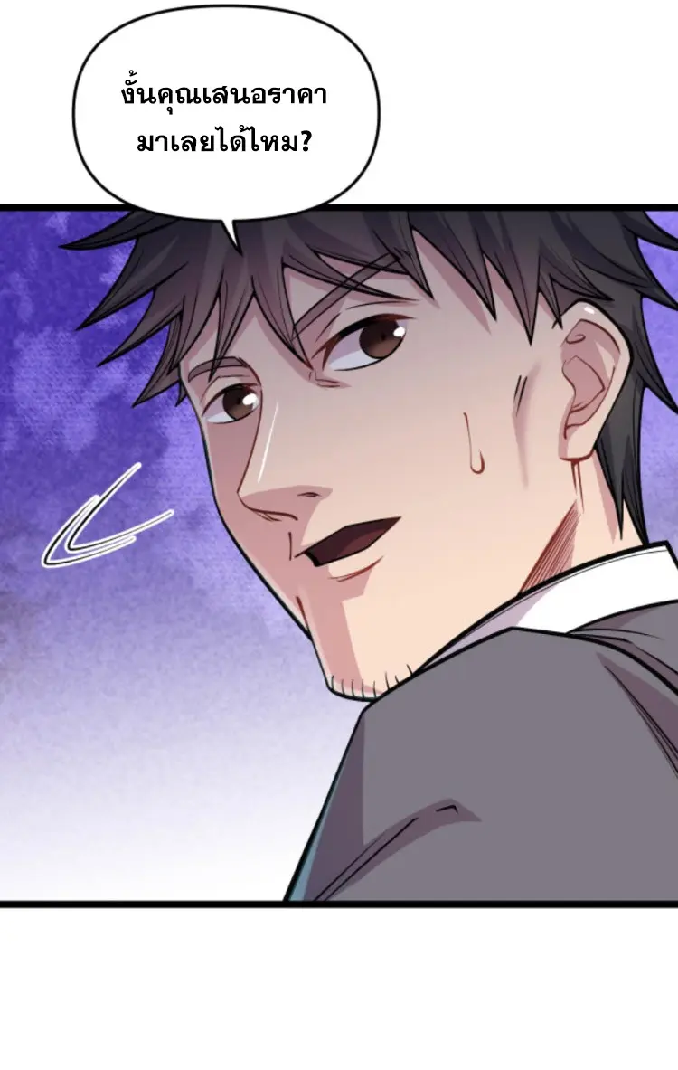 ย้อนเวลา 1983 กลับไปเป็นเศรษฐี ตอนที่ 83 หน้า 23