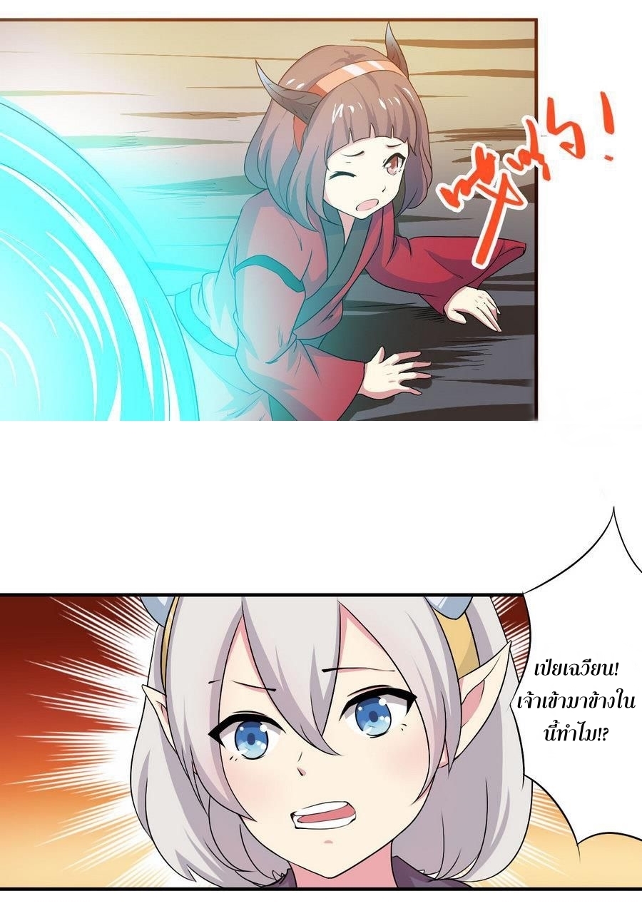 มหาจอมปราชญ์ ปราณเทวะ ตอนที่ 83 หน้า 6