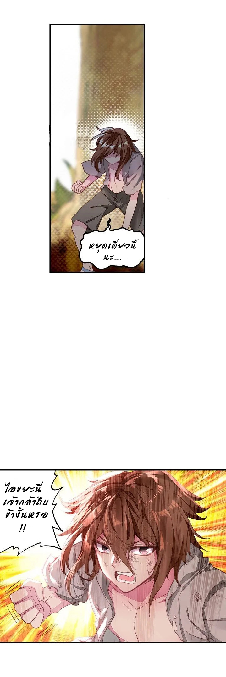 The Great Deity เทพอมตะ หนึ่งเดียว ตอนที่ 2 หน้า 16