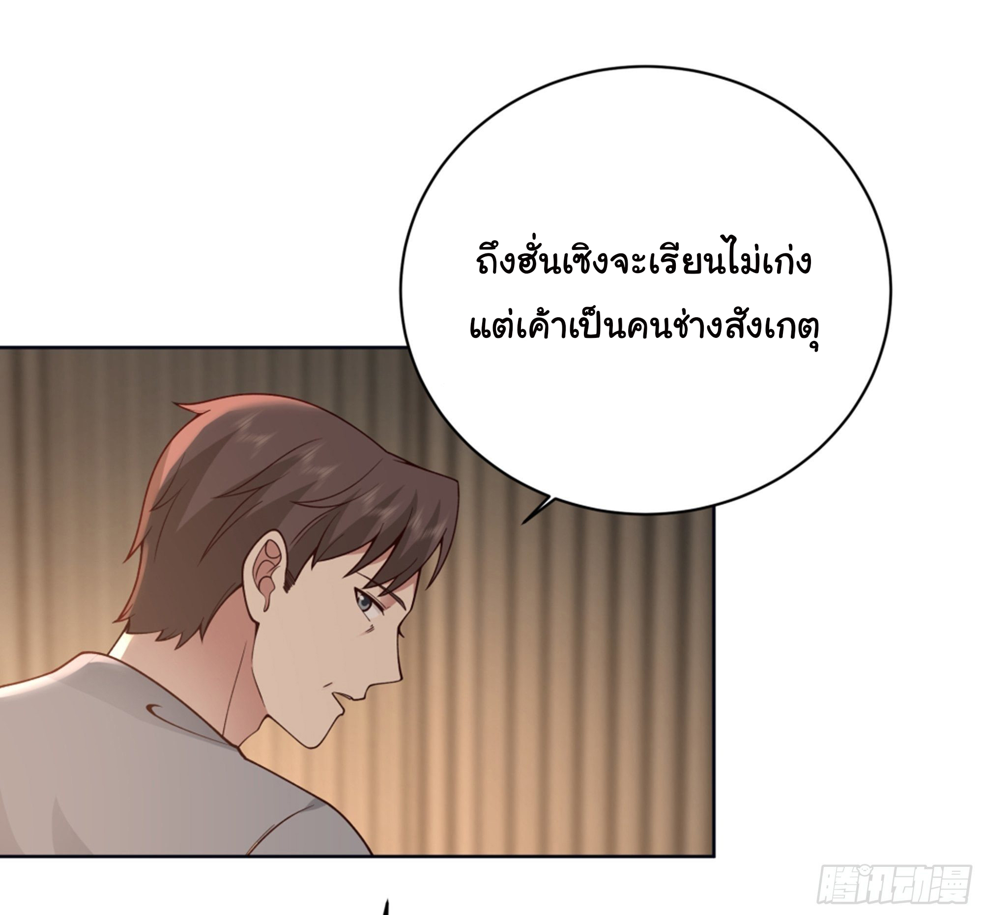 ผมไม่ได้อยากกลับมาเกิดใหม่เลยจริงๆ ตอนที่ 4 หน้า 17