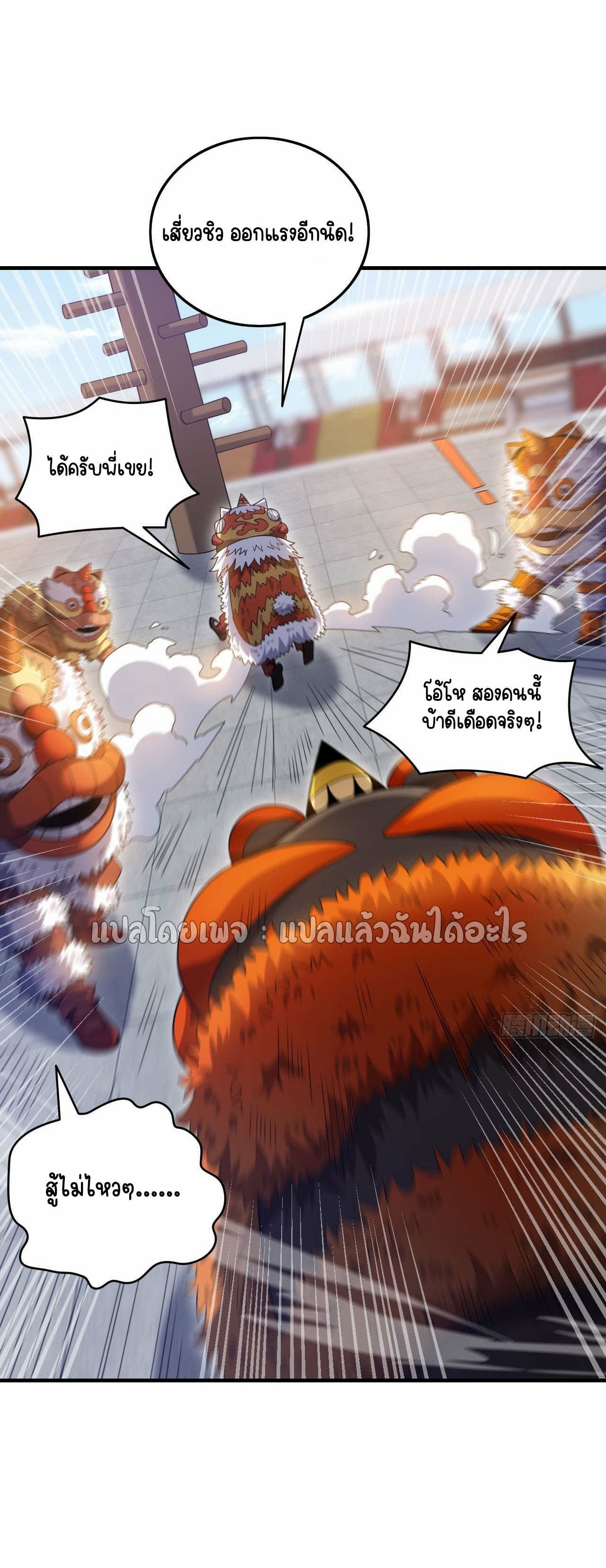 สุดยอดลูกเขยฟ้าประทาน ตอนที่ 134 หน้า 19