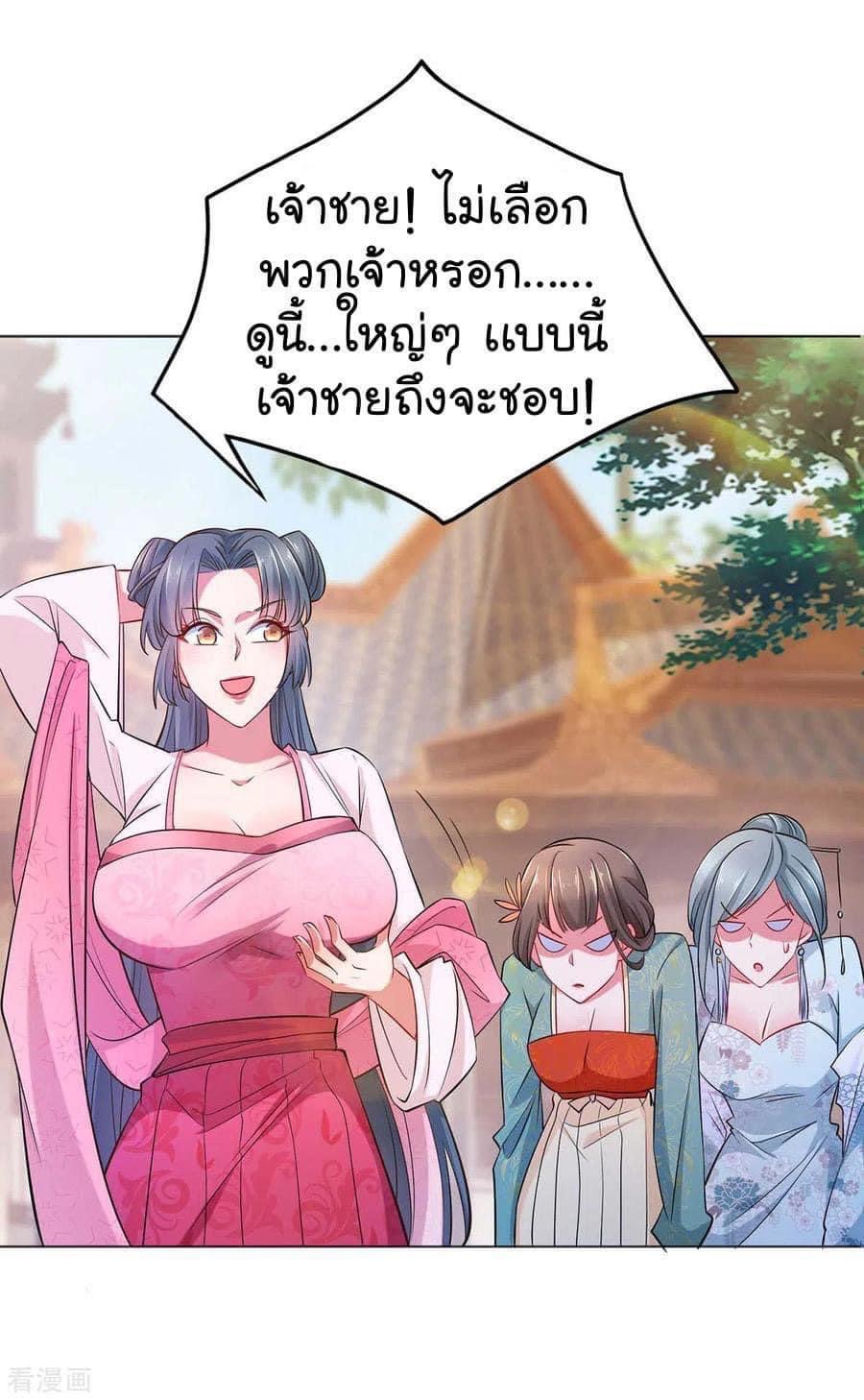 ระบบโครตเกรียน คะแนนล้านล้าน (ฮาเร็ม) ตอนที่ 70 หน้า 14