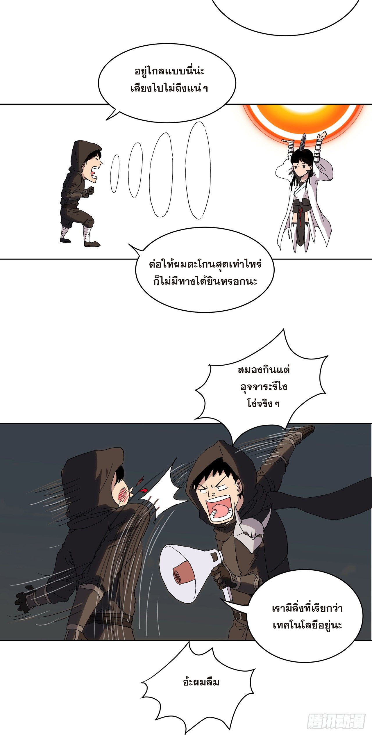 Cultivator vs Superhero (ทันจีน) ตอนที่ 57 หน้า 27