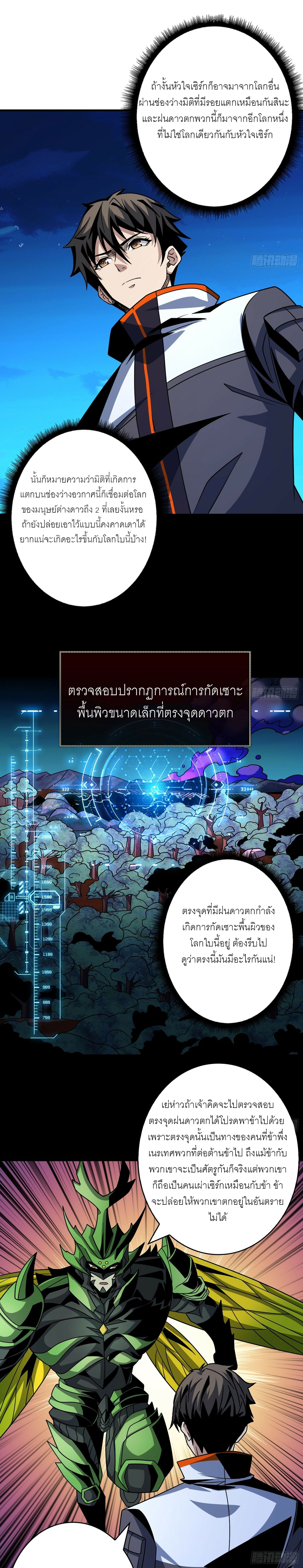 (ชนจีน) IT STARTS WITH A KINGPIN ACCOUNT - จุติจอมราชัน ตอนที่ 267 หน้า 3