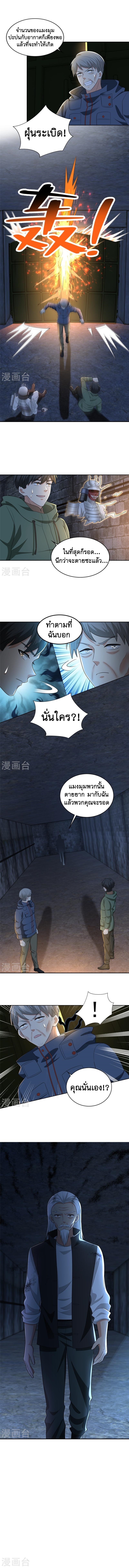 บุรุษไปรษณีย์ไม่จำกัด ตอนที่ 261 หน้า 5