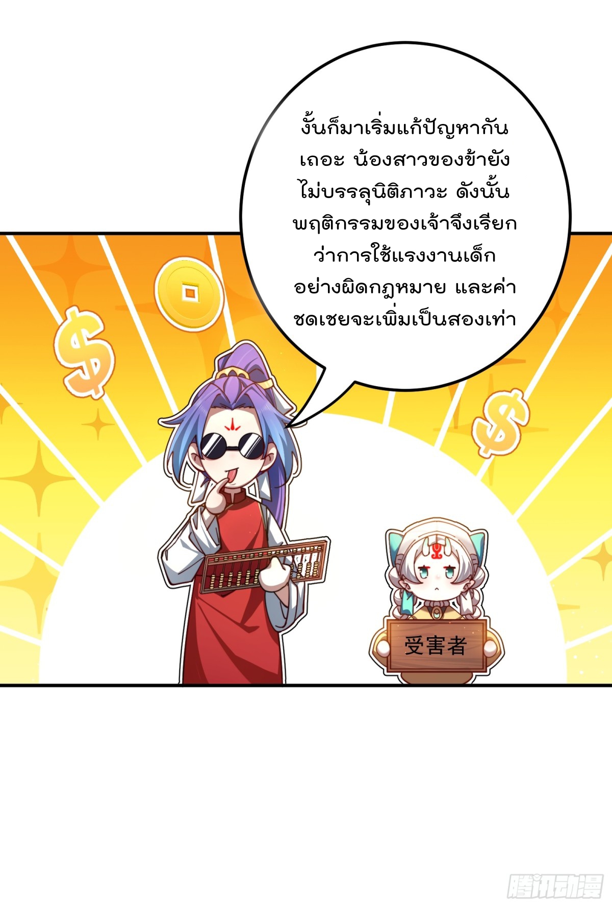 ตัวแปรจุติ ตอนที่ 98 หน้า 17