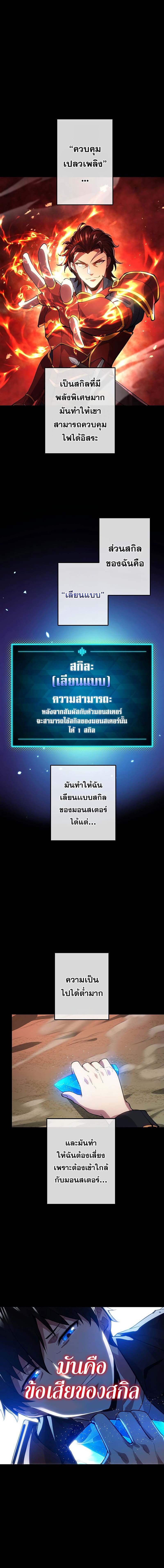 นักคัดลอกผู้สังหารเทพเจ้า - The God-Slaying Copycat ตอนที่ 1 หน้า 7