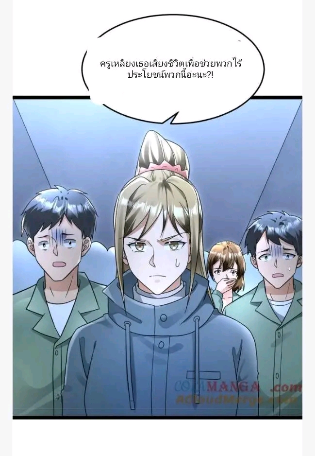 ฉันมีเซฟเฮาว์ในวันโลกาวินาศ ตอนที่ 225 หน้า 4