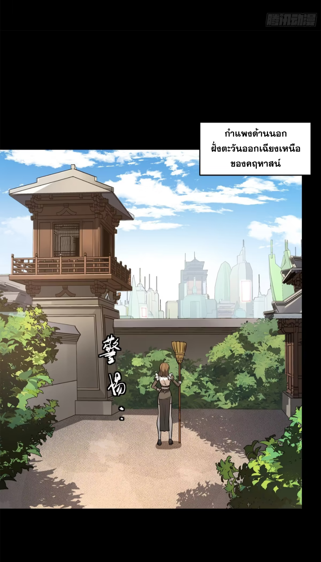 Legend of Star Genera ชนจีน ตอนที่ 200 หน้า 22