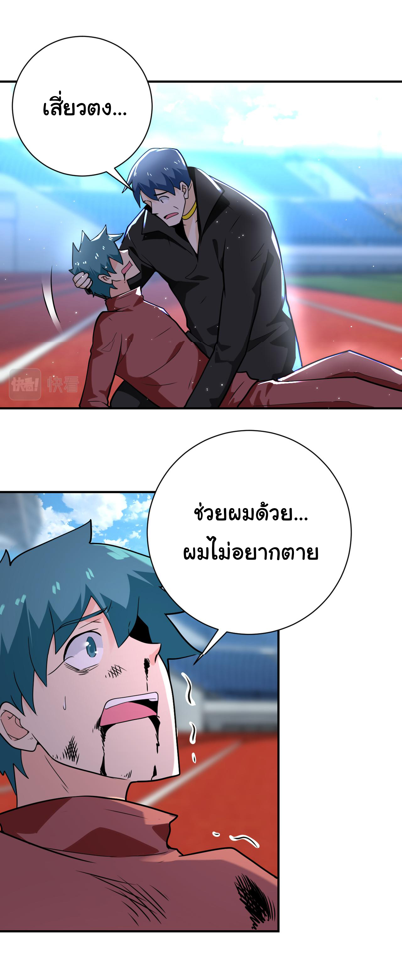 Apocalyptic Super System ตอนที่ 296 หน้า 2