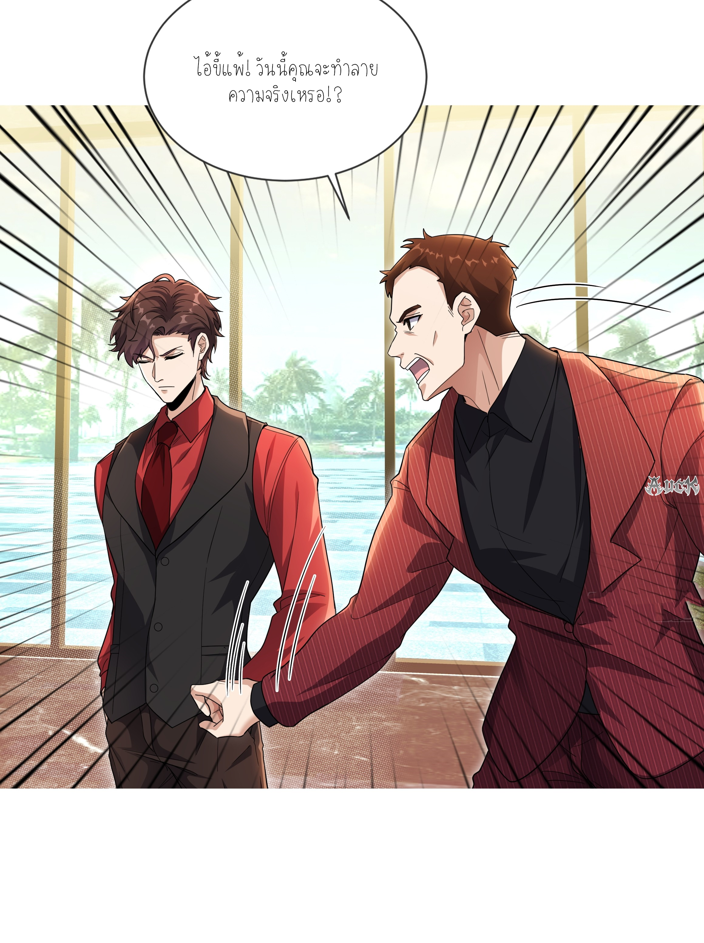 ลูกเขยผู้บ้าคลั่ง (จักรพรรดิอมตะ) ตอนที่ 4 หน้า 3