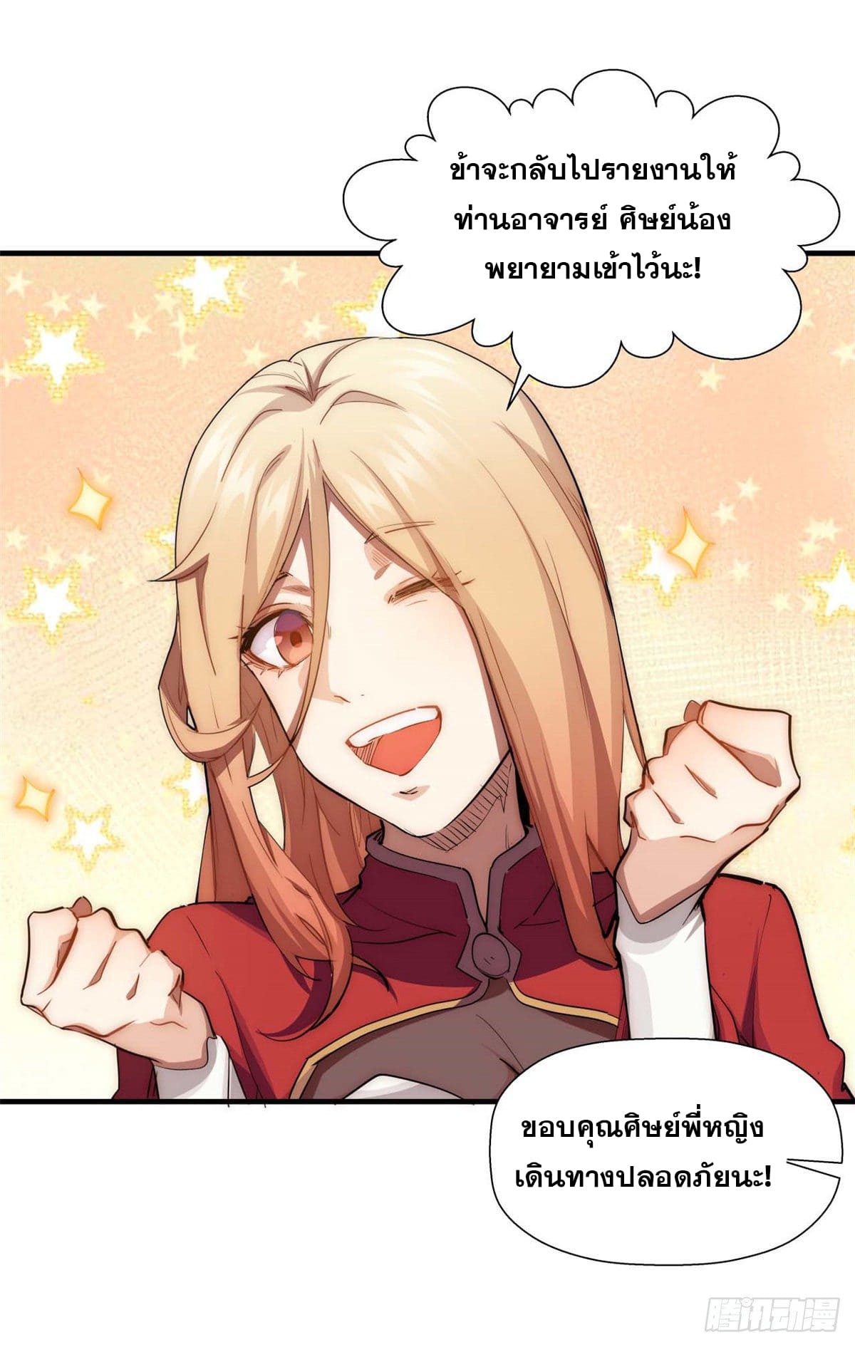 ระบบสุ่มดวงชะตา(ทันจีน) ตอนที่ 20 หน้า 13