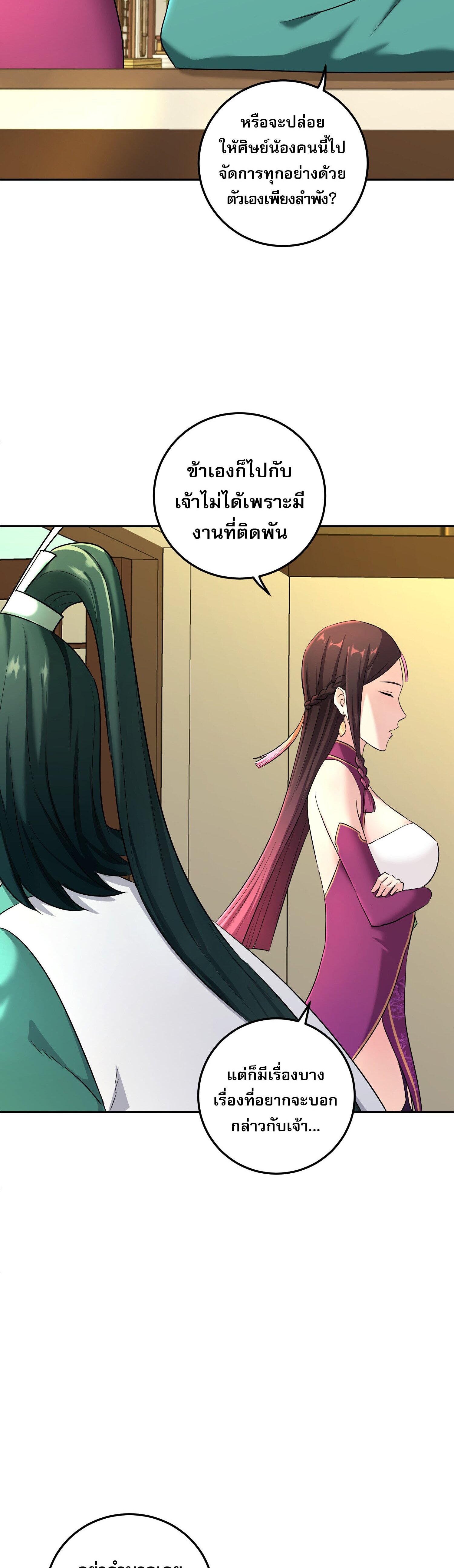 เกิดใหม่ในร่างบรรพบุรุษลัทธิมาร(จบ) ตอนที่ 7 หน้า 39