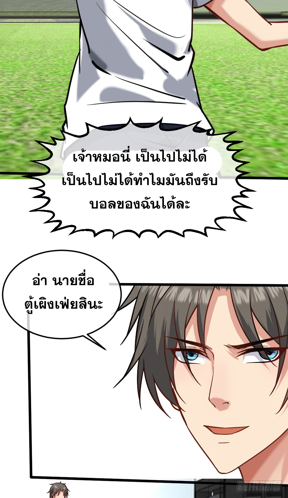 Peerless Genius System(ระบบอัจฉริยะไม่มีใครเหมือน) ตอนที่ 15 หน้า 29