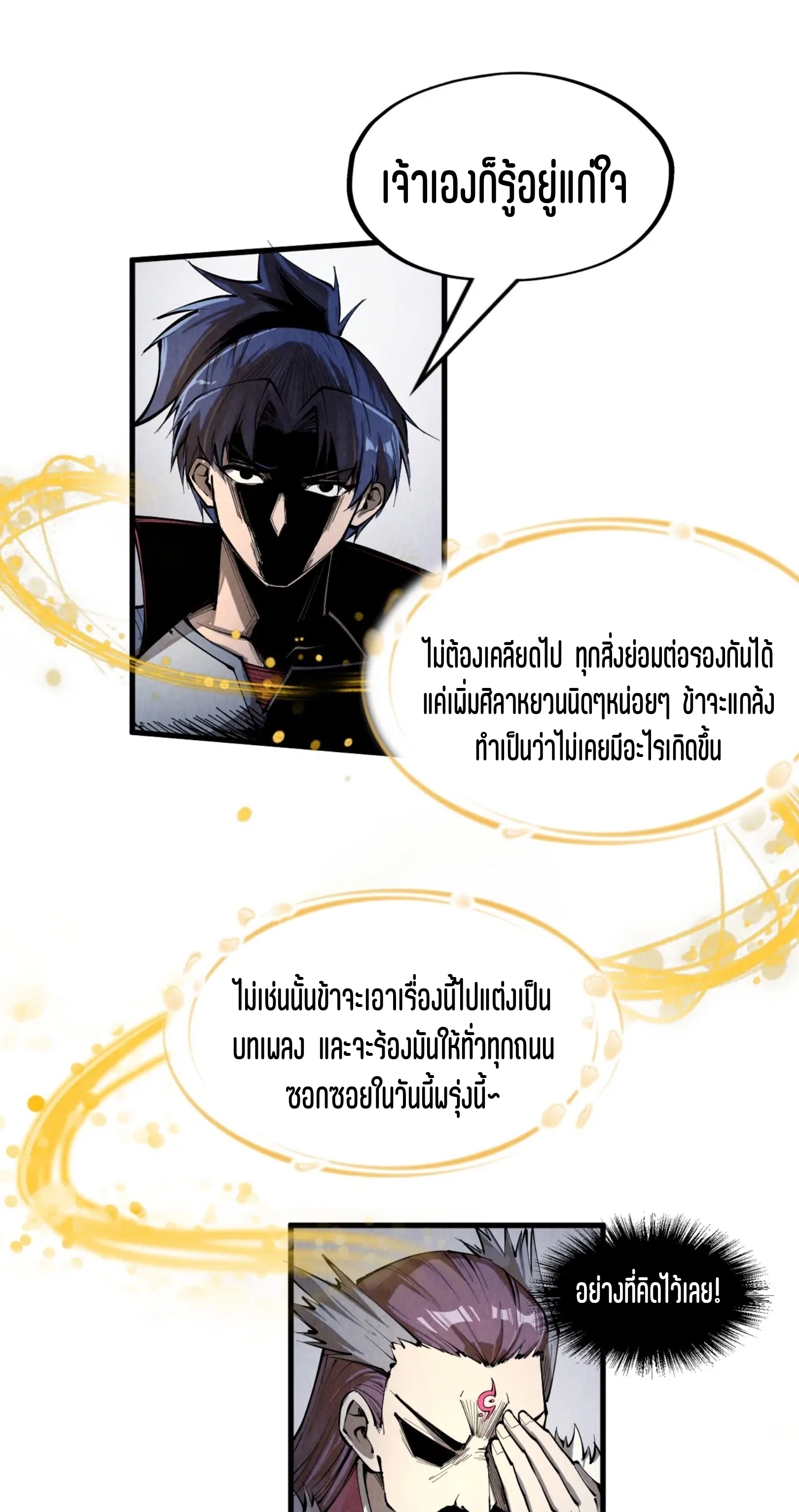 มหาเทพนิรันดร์กาล ตอนที่ 136 หน้า 32