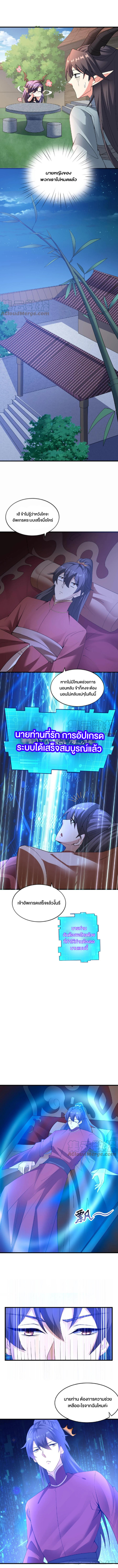 ข้าถูกอัญเชิญมาเพื่อช่วยจักรพรรดินี (ยังไม่ชนฉบับ) ตอนที่ 75 หน้า 3