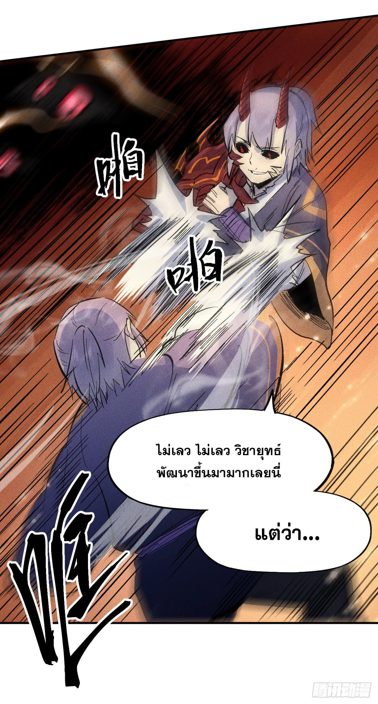 ตูข้านี่แหละเทพ (ทันจีน) ตอนที่ 21 หน้า 17