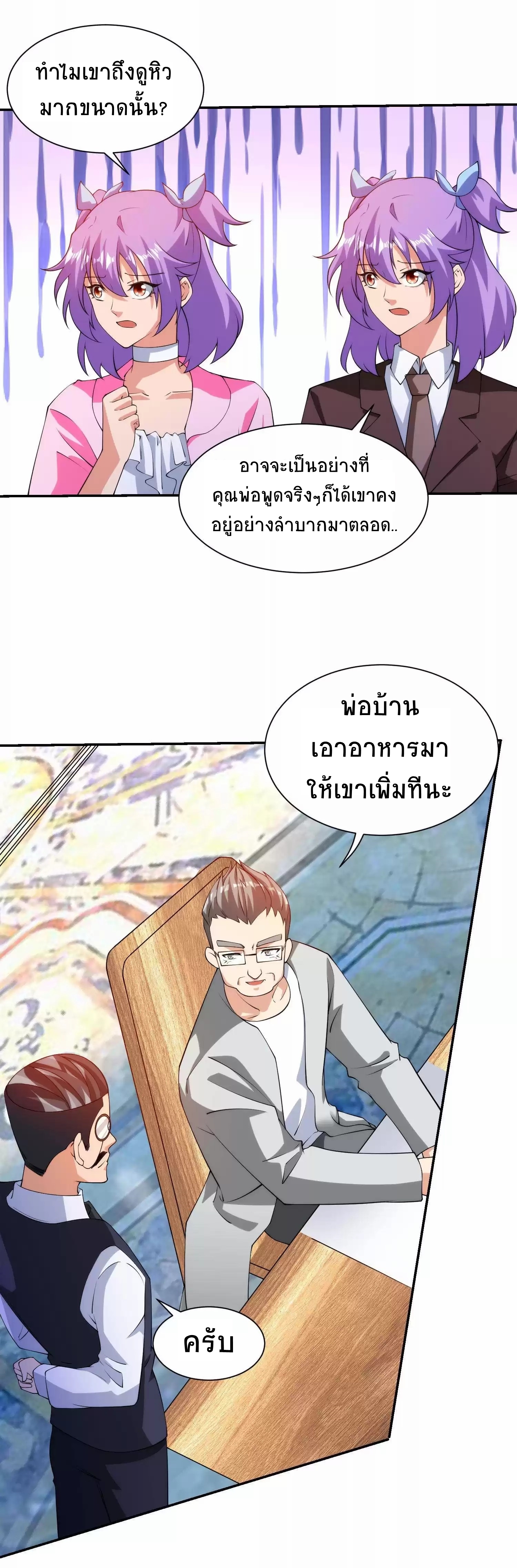 ตาขวาของฉันคือระบบพระเจ้า (My Right Eye Is a God-Class Computer) ตอนที่ 6 หน้า 7