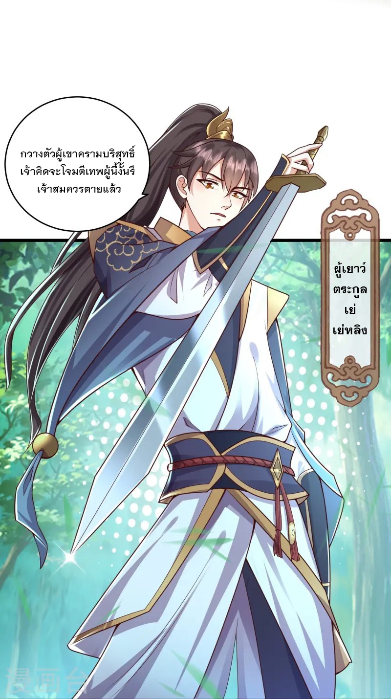 การกลับมาของเทพมาร ตอนที่ 1 หน้า 26