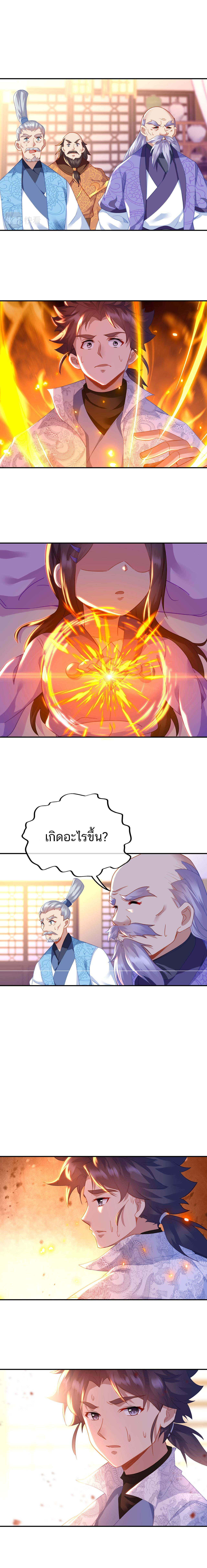 Everything started when I became a furnace tripod ตอนที่ 49 หน้า 2