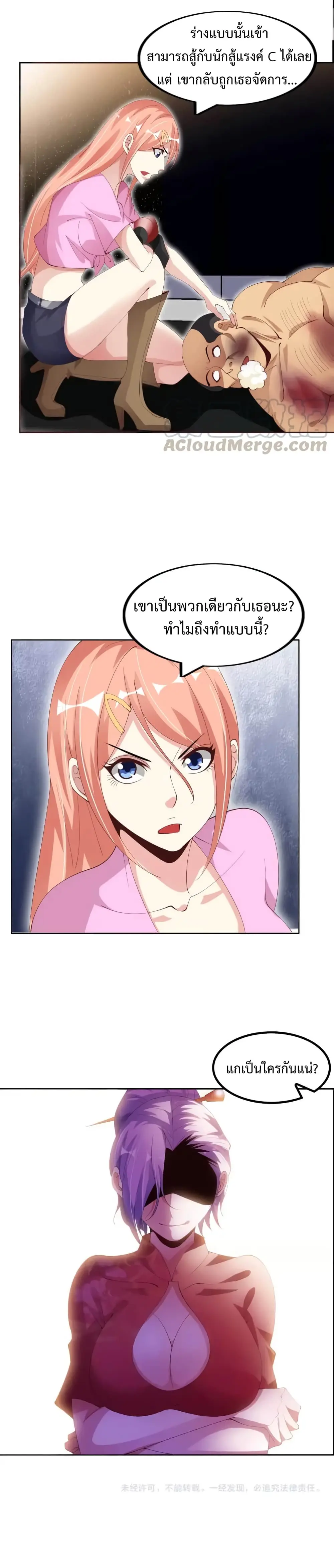 ฉันเป็นอัจฉริยะที่ไม่มีใครเอาชนะได้ ตอนที่ 18 หน้า 74