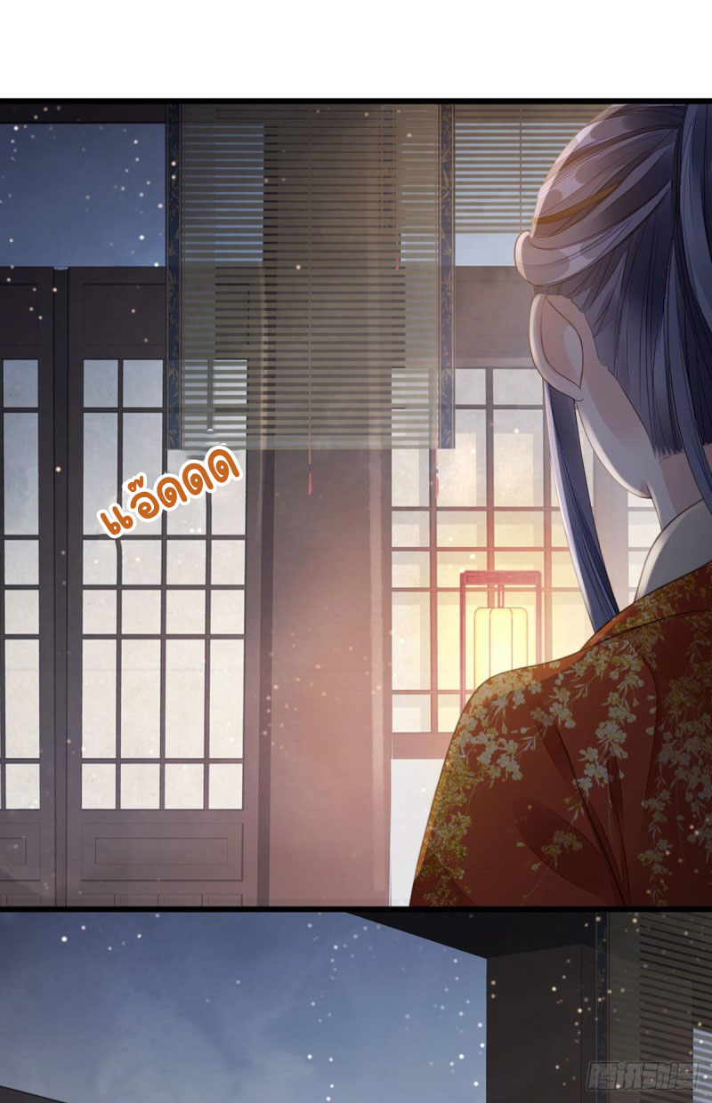 ระบบเปลี่ยนชะตายัยตัวร้าย ตอนที่ 36 หน้า 6