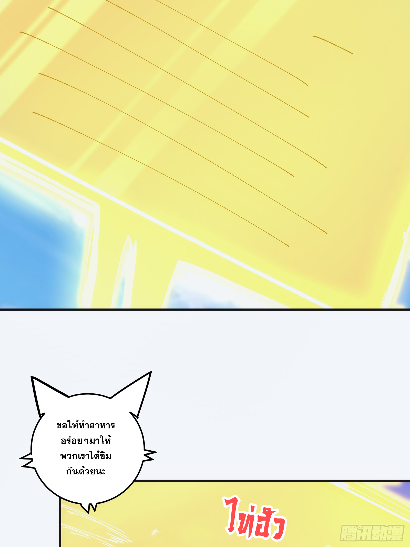 บังคับใจตัวเองก็ไร้เทียมทานได้ ตอนที่ 21 หน้า 60