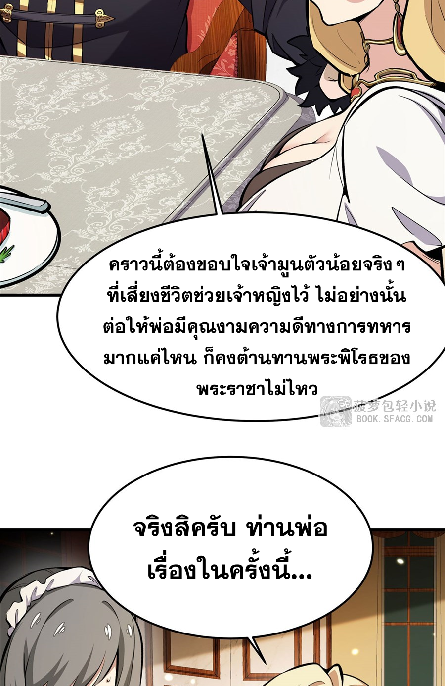 ตัวร้ายผมทองในนิยายตัวเอกหญิงสุดแกร่งก็อยากมีความสุข ตอนที่ 13 หน้า 44