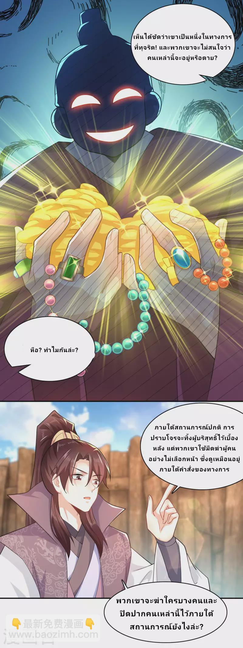 The ultimate crazy son-in-law—สุดยอดลูกเขยสุดบ้าที่แข็งแกร่งที่สุด ตอนที่ 62 หน้า 14