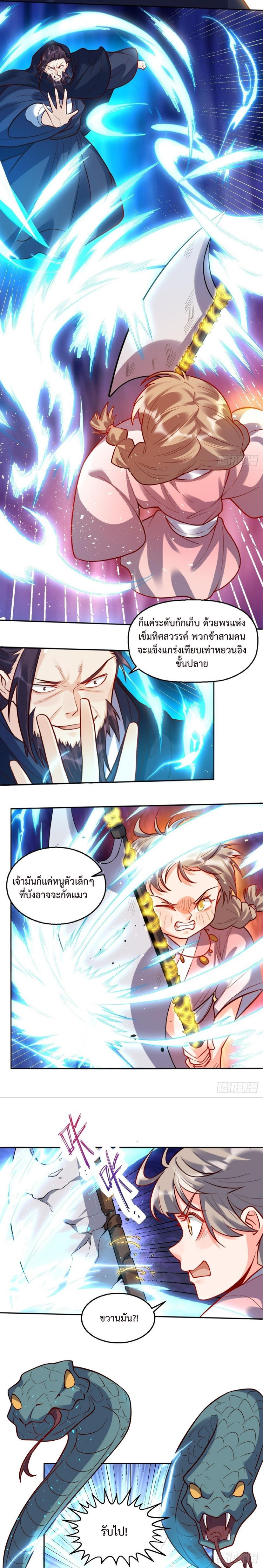 กลายเป็นว่าข้าคือจอมยุทธ์ผู้ยิ่งใหญ่ ตอนที่ 209 หน้า 17