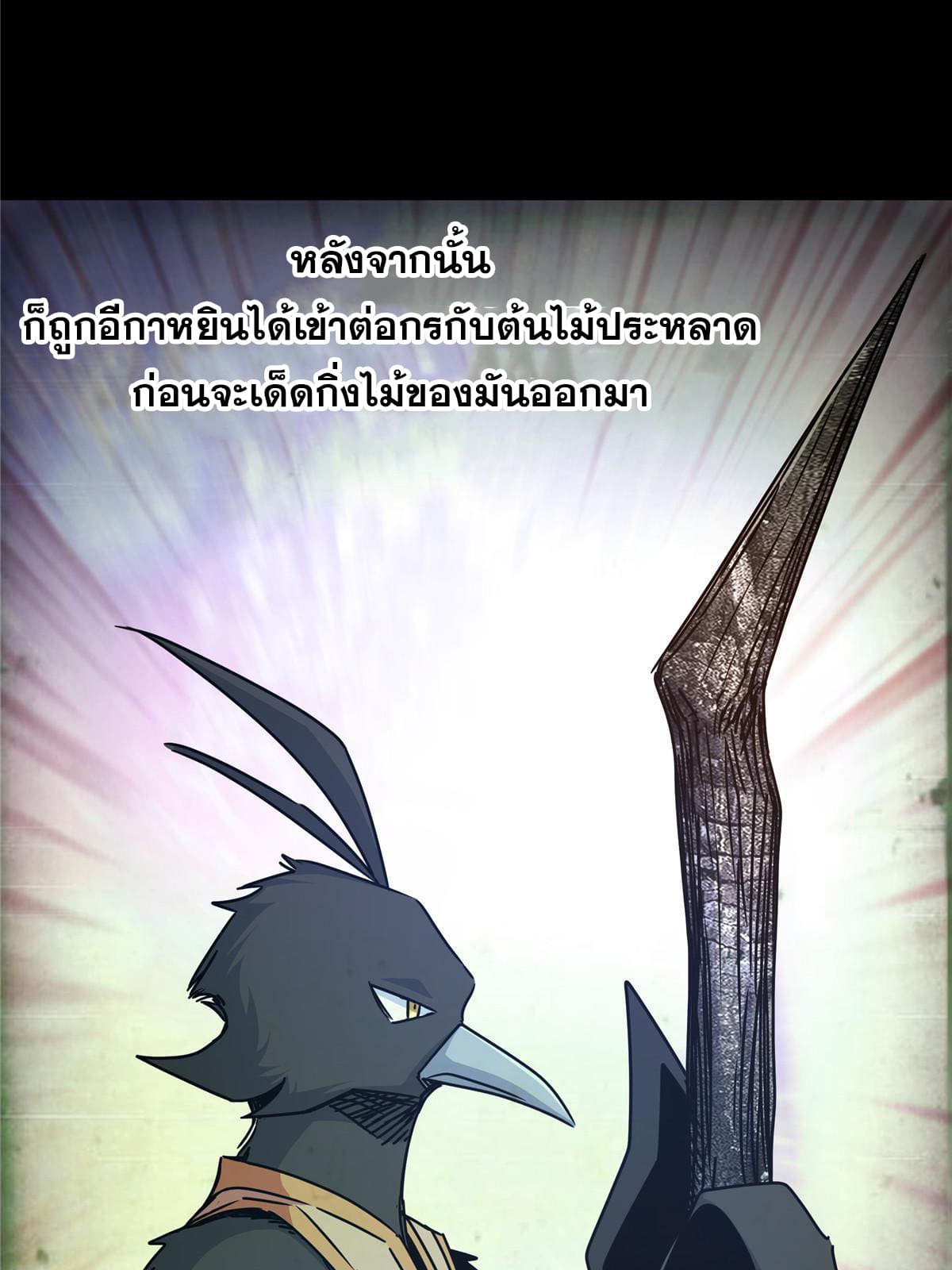 ราชันอหังการ - Emperor's Domination ตอนที่ 18 หน้า 25