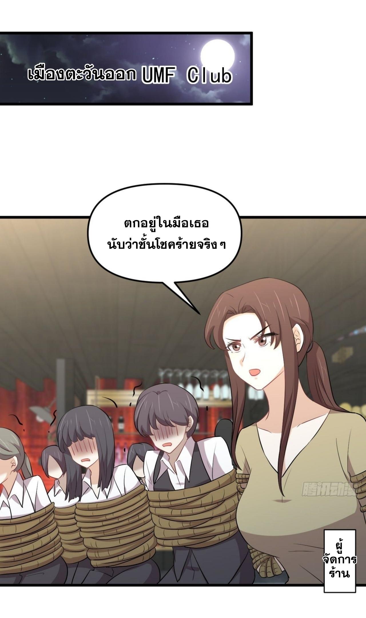 Immortal Swordsman in The Reverse World ข้าเซียนกระบี่ไม่เกาะสตรี ตอนที่ 317 หน้า 2