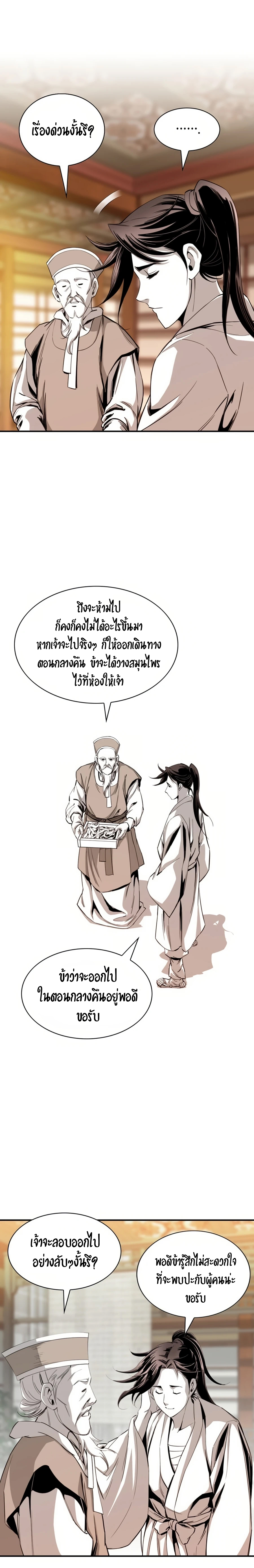 เส้นทางสู่สวรรค์ ตอนที่ 42 หน้า 9