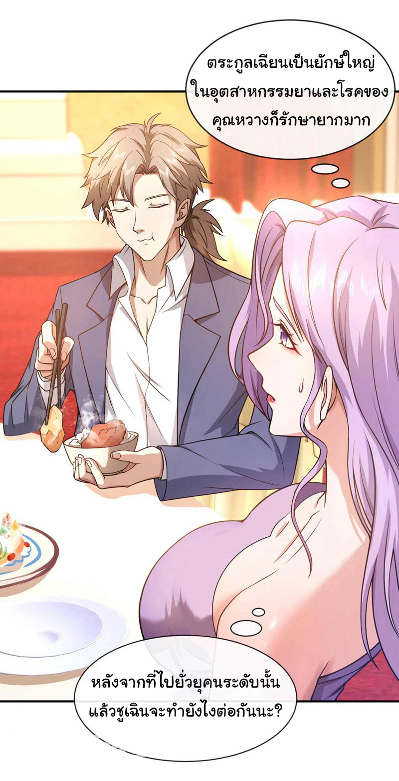 Chu Chen, the trash son-in-law ตอนที่ 45 หน้า 14