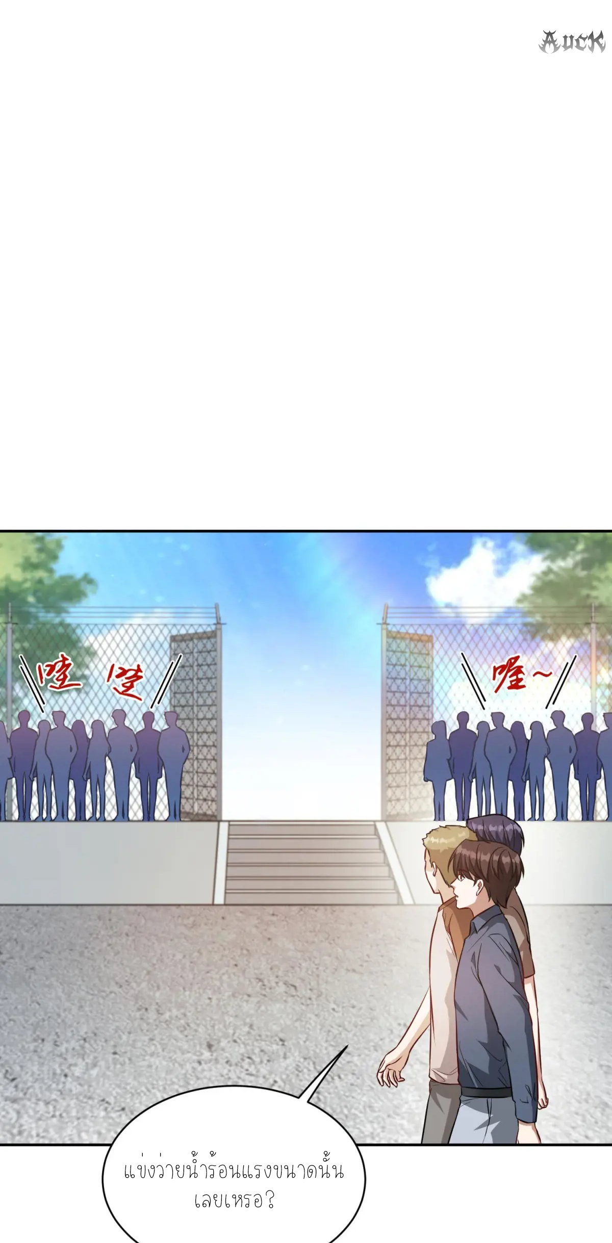 ผมไปเกาะสาวสวยกิน, แต่ตอนนี้ฉันเป็นคนร่ำรวยแล้ว~ ตอนที่ 73 หน้า 33