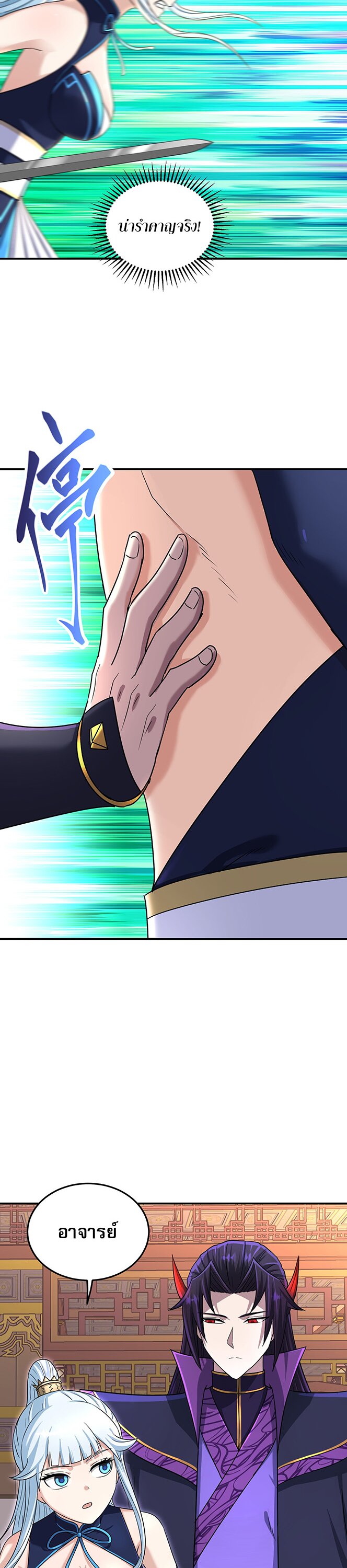 เกิดใหม่ในร่างบรรพบุรุษลัทธิมาร(จบ) ตอนที่ 28 หน้า 25