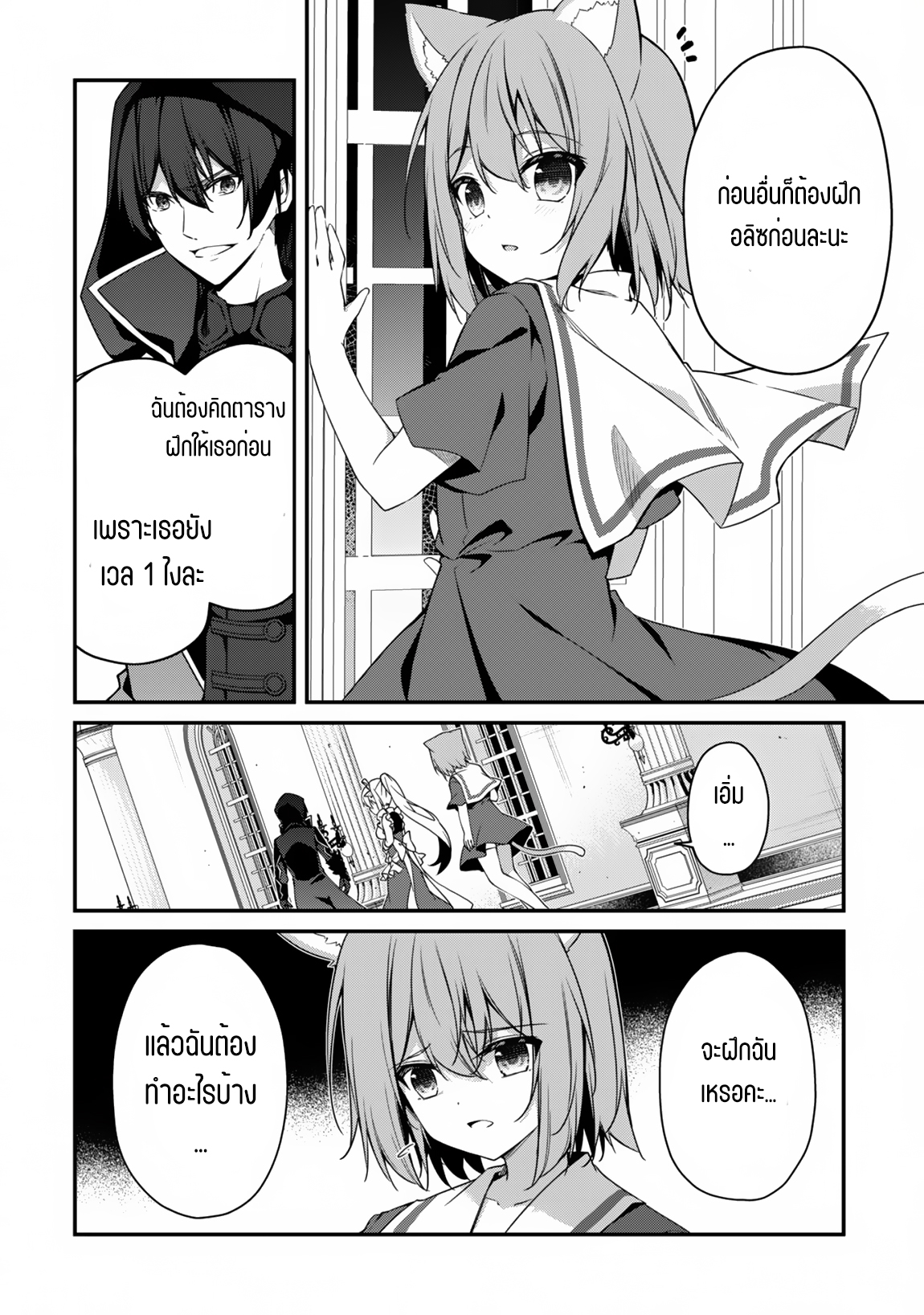 Level 1 Kara Hajimaru Shoukan Musou ตอนที่ 11 หน้า 5