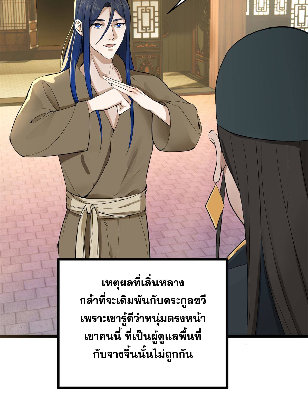 ลูกเขยที่แกร่งสุดในปฐพี (ทันจีน) ตอนที่ 8 หน้า 20