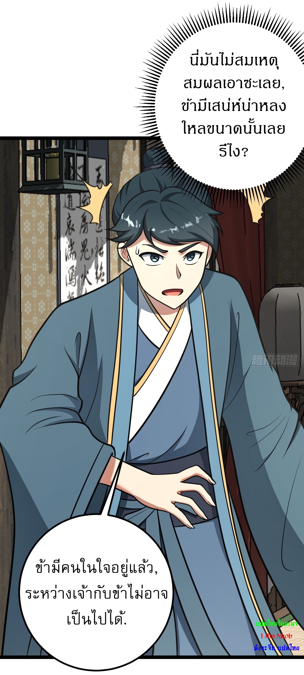 เก็บตัวร้อยปี จากนี้พี่ขอเทพ! INVINCIBLE AFTER A HUNDRED YEARS OF SECLUSION ตอนที่ 39 หน้า 13