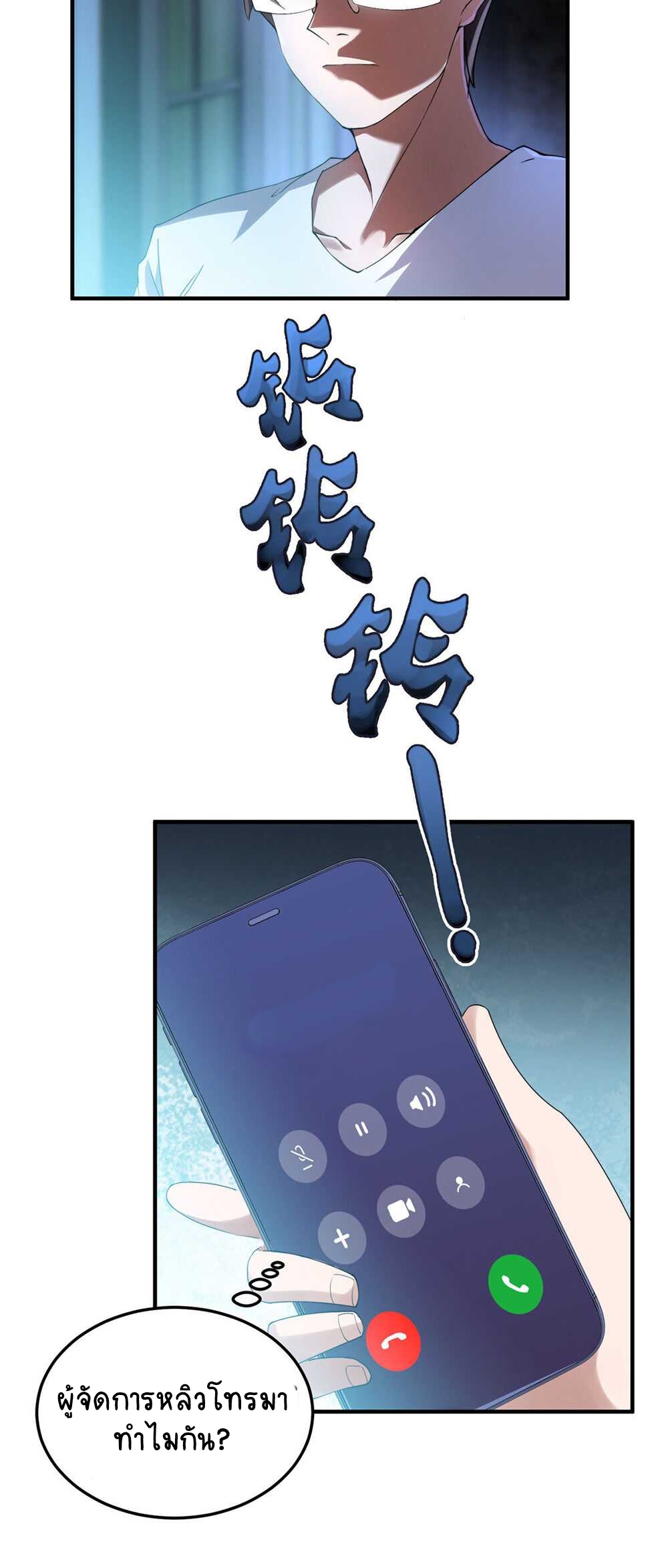 วิวัฒนาการอสูรสัตว์เลี้ยง ตอนที่ 25 หน้า 5