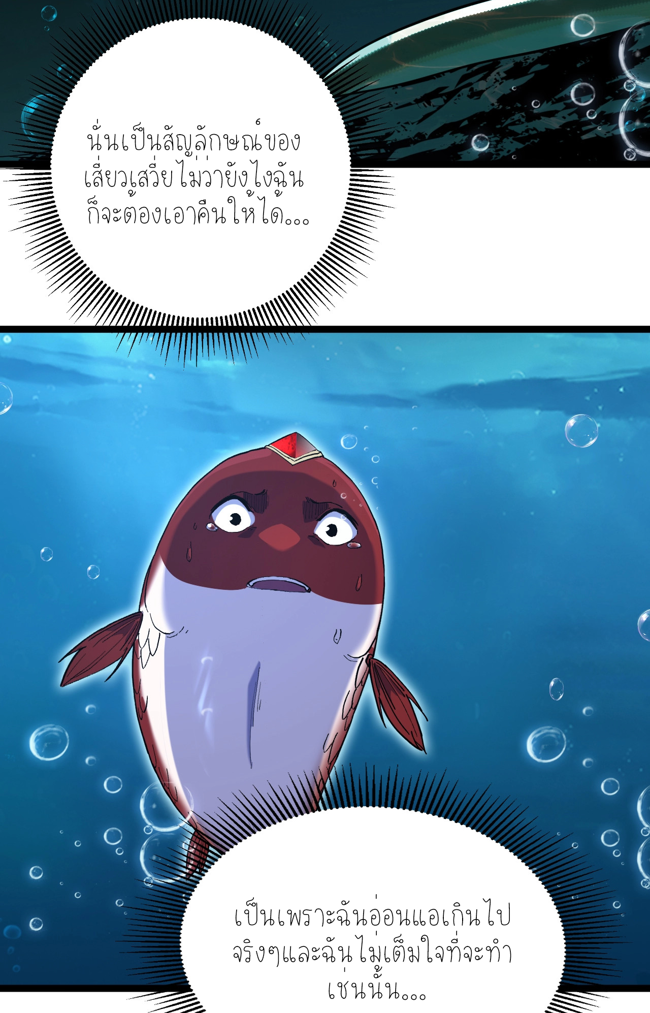 ปลาคาร์ฟ ทมิฬ ตอนที่ 2 หน้า 28