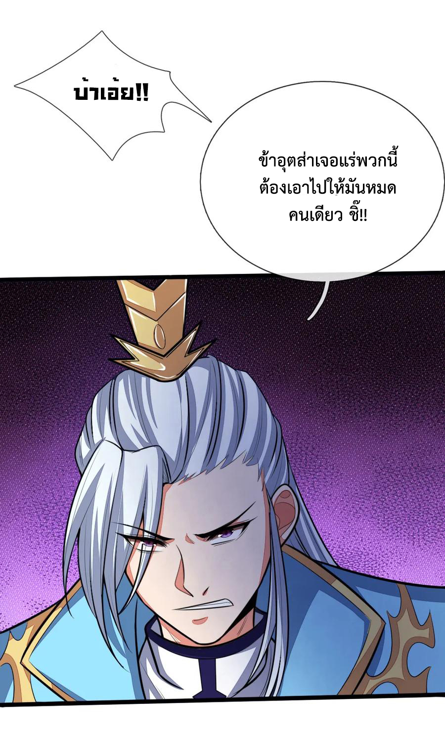 |.ตำนานราชันย์เทพสวรรค์ ตอนที่ 131 หน้า 4