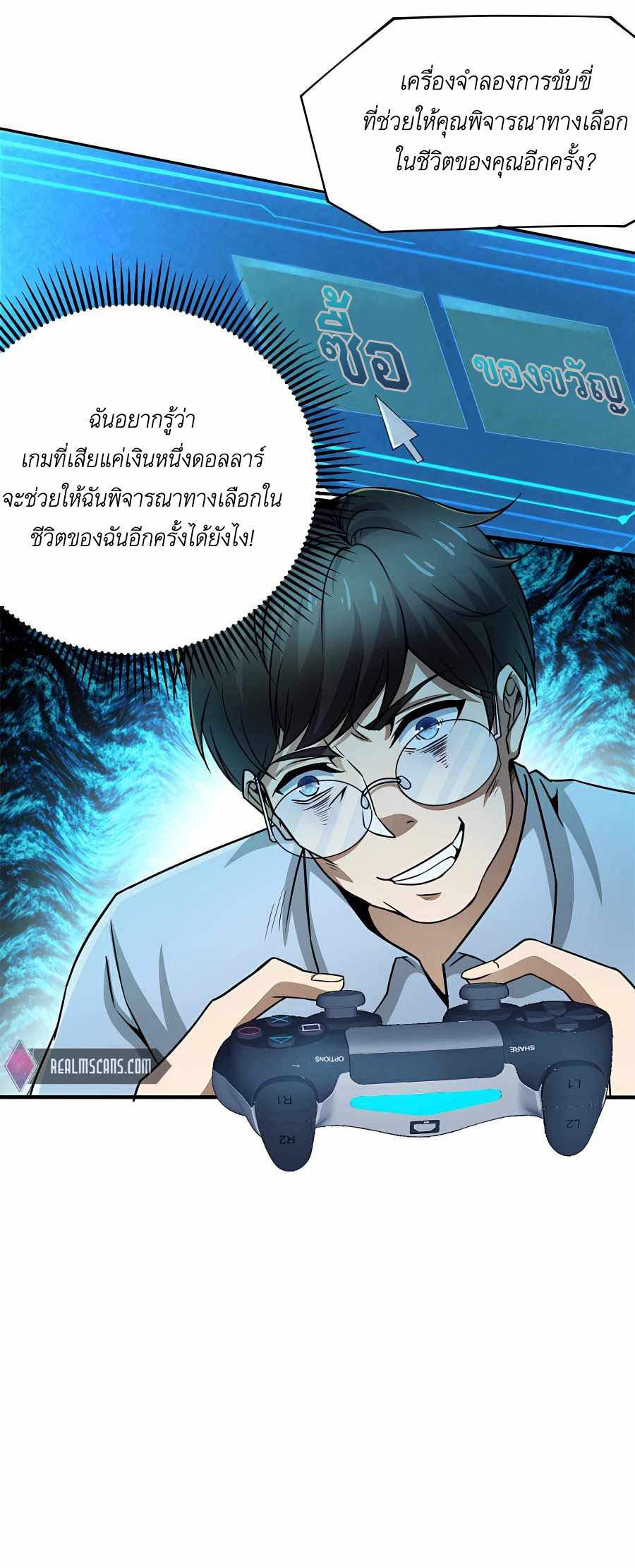 ระบบผลาญเงินเพื่อเป็นประธานบริษัท ตอนที่ 2 หน้า 13