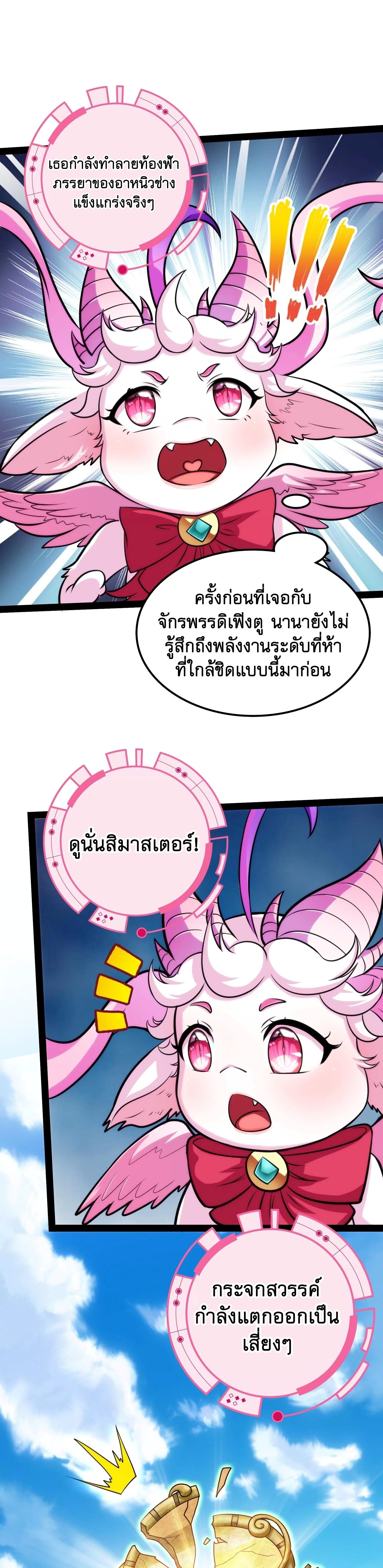 I Am The King | ระเบิดสวรรค์ ตอนที่ 79 หน้า 15