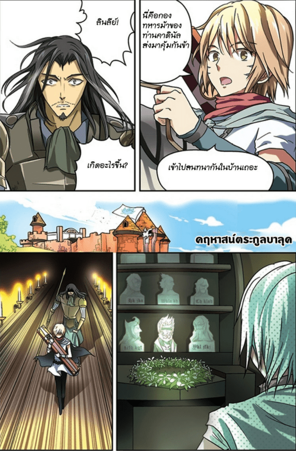 จิตสังหารเลือดมังกร ตอนที่ 61 หน้า 19