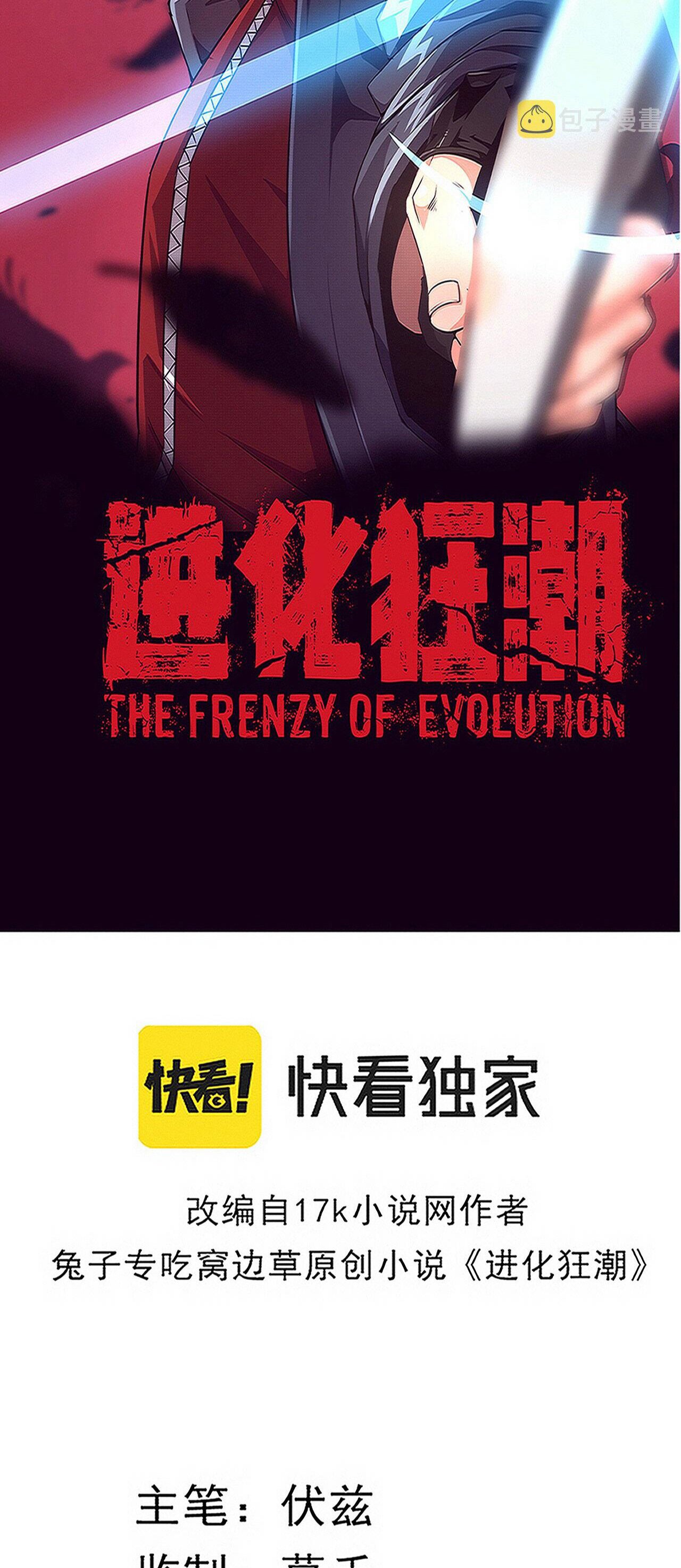 The Frenzy Of Evolution ตอนที่ 82 หน้า 4
