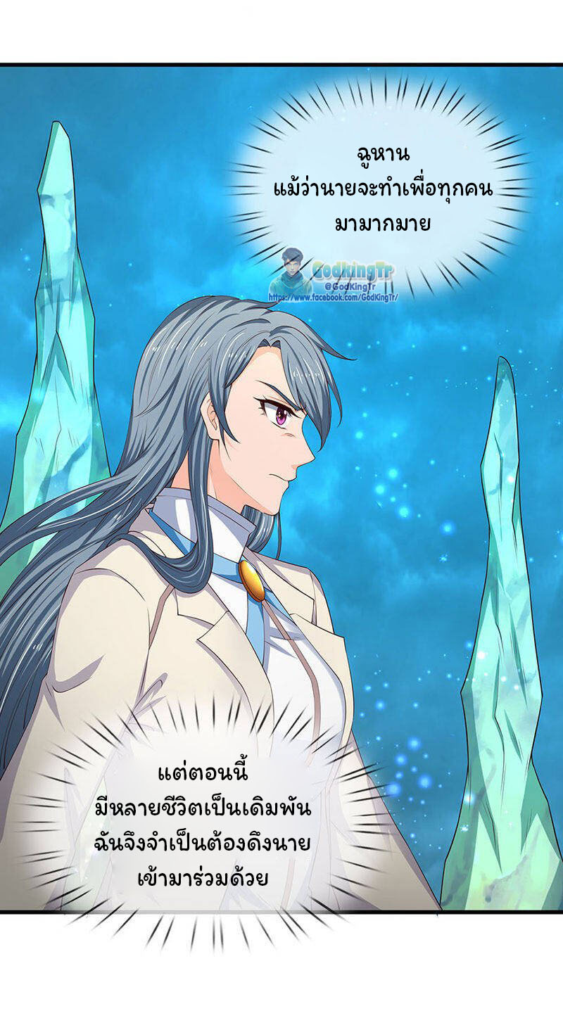 ราชาเทพนิรันดร์ (Eternal god king) ตอนที่ 120 หน้า 14