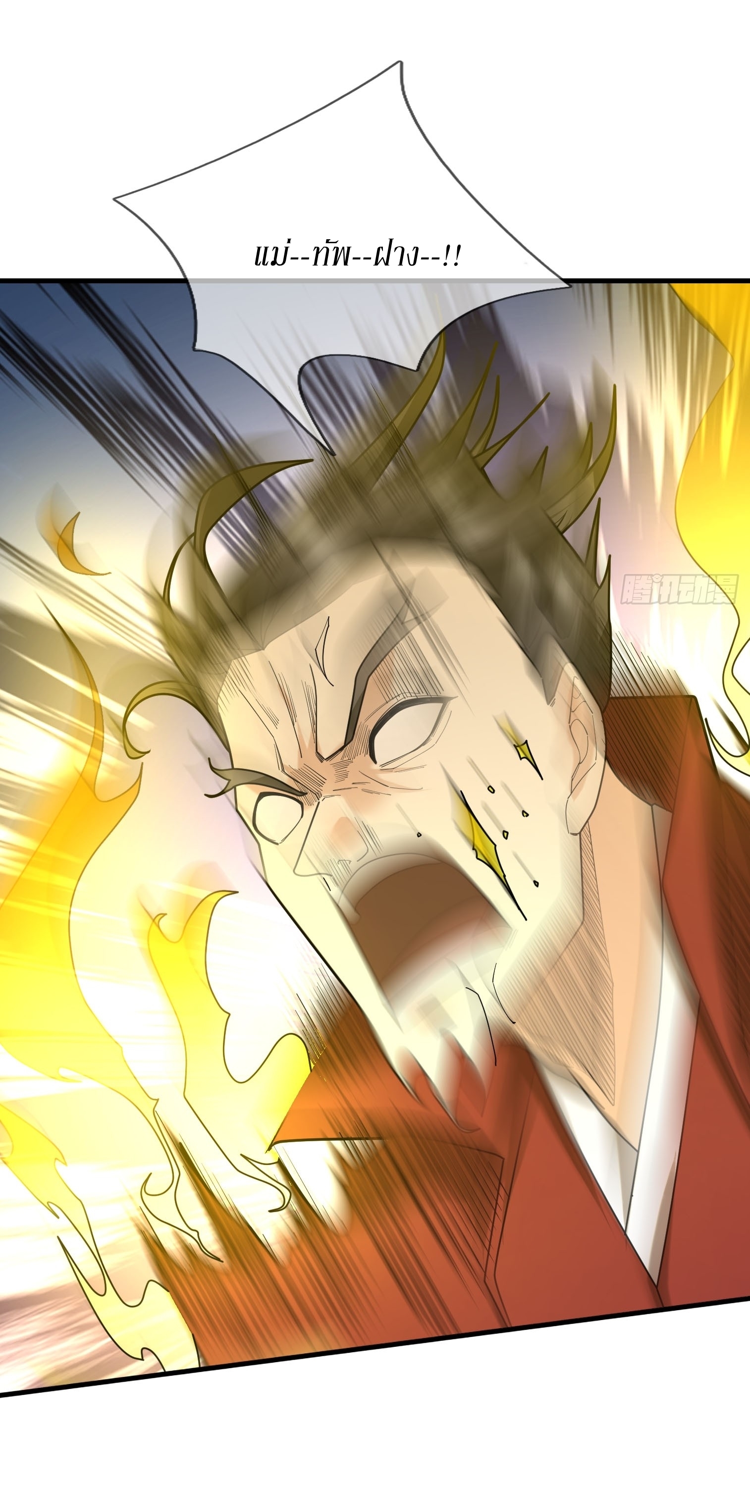 Immortals Are Slaves, Gods Are Servants, And the Emperor is a Watchdog ตอนที่ 4 หน้า 58